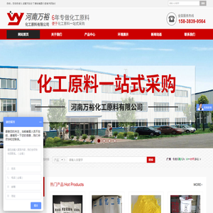 河南万裕化工原料有限公司