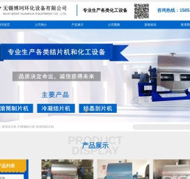 无锡博珂环化设备有限公司