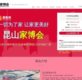 昆山家博会(3月27