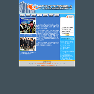 铁岭诚信光学仪器仪表有限责任公司