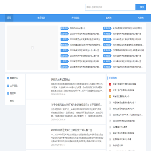 大学招生网