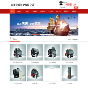 泰州特瑞锅炉有限公司