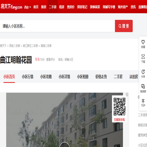【西安曲江明翰花园小区,二手房,租房】