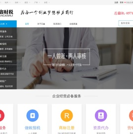 杭州五鑫优企财务咨询有限公司/五鑫财税一站式企业服务平台