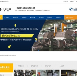 上海捷生机电有限公司