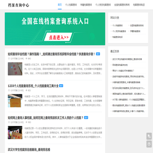 全国个人档案查询系统入口