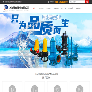 上海鄂泉泵业