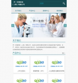 齐一生物科技（上海）有限公司