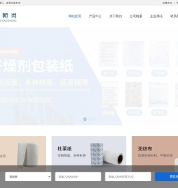 上海朝尚实业有限公司