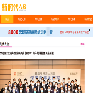 企迪时代人物是企迪旗下新时代人物展示重要平台