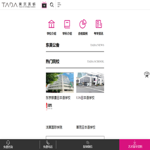 日本艺术类留学