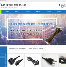 合肥线束厂家合肥博渊电子有限公司