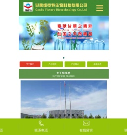 甘肃维克特生物科技有限公司