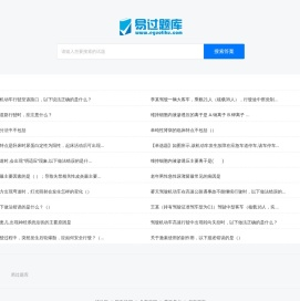 易过题库