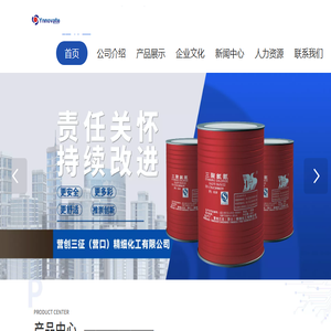 营创三征（营口）精细化工有限公司