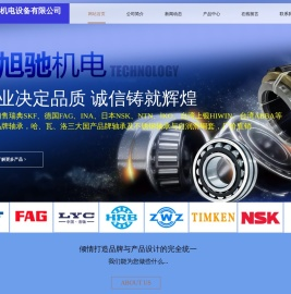 山东旭驰机电设备有限公司