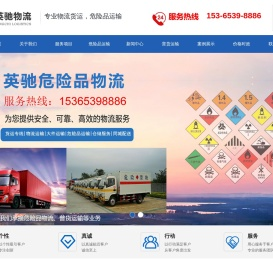 台州危险品物流公司