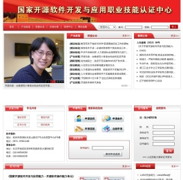 国家开源软件开发与应用职业技能认证中心