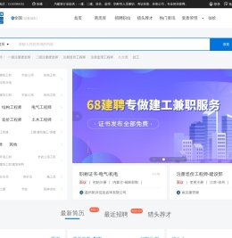 68建聘网