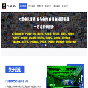 广州会议摄影摄像