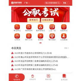 2026年广东公务员考试,选调生/事业单位/教师招聘/三支一扶/银行国企招录考试培训