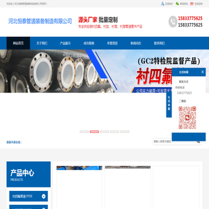 衬塑管道,衬四氟管道