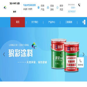 福建狼彩建筑材料有限公司