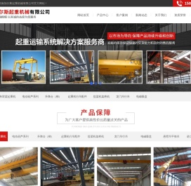 河南加尔斯起重机械有限公司