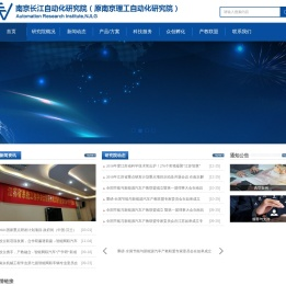 南京长江自动化研究院(原南京理工自动化研究院)