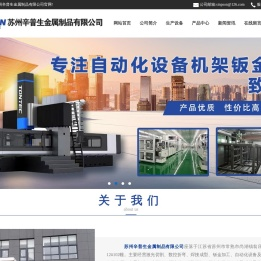 苏州辛普生金属制品有限公司