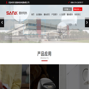 宁波市塞纳电热电器有限公司