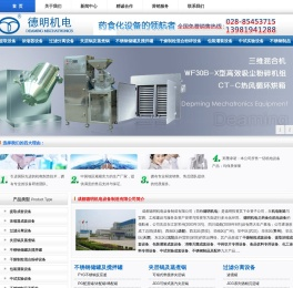 成都德明机电设备制造有限公司是制药机械