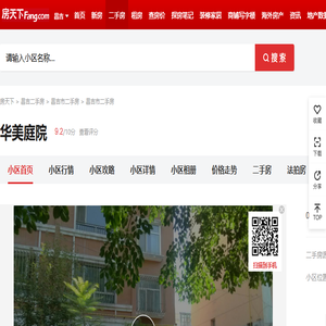【昌吉华美庭院小区,二手房,租房】