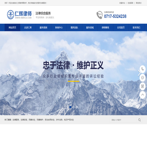 湖北仁辉律师事务所