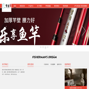 廊坊市梦者钓具有限公司