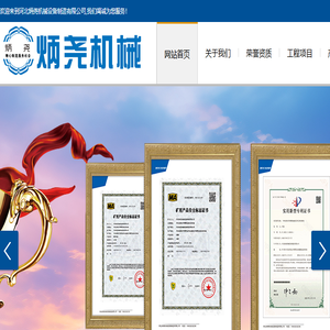 河北炳尧机械设备制造有限公司