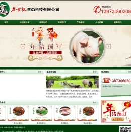 湖南老古板生态科技有限公司