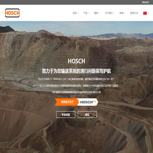 HOSCH中国
