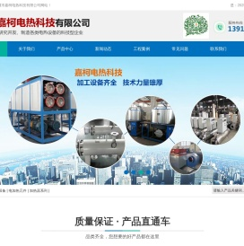 盐城市嘉柯电热科技有限公司