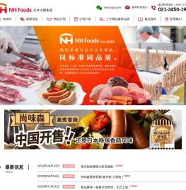 日邦食品（上海）有限公司官方网站