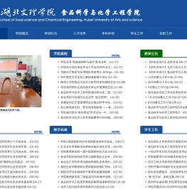 食品科学与化学工程学院