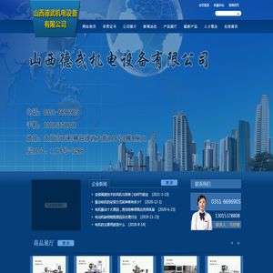 山西德武机电设备有限公司山西太原电脑花样机