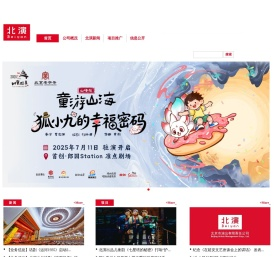 北演公司丨北京市演出有限责任公司