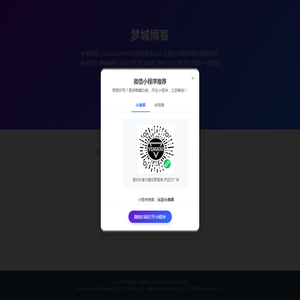 梦城博客