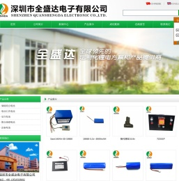 深圳全盛达电子有限公司