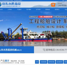 山东永胜疏浚机械有限公司