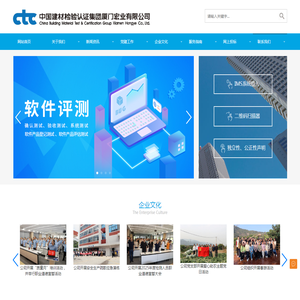 中国建材检验认证集团厦门宏业有限公司