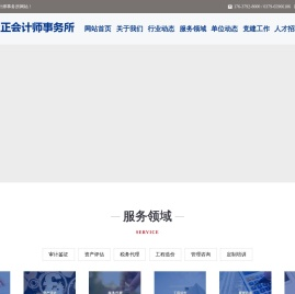 河南公正会计师事务所