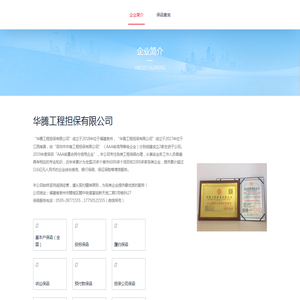 华腾工程担保有限公司