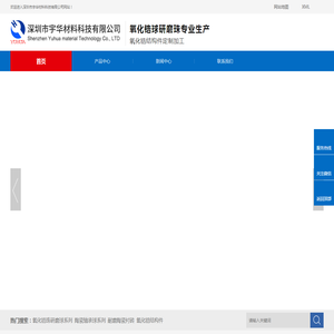 深圳市宇华材料科技有限公司
